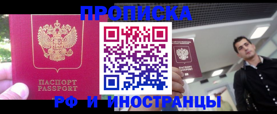 временная регистрация законно в Рошале