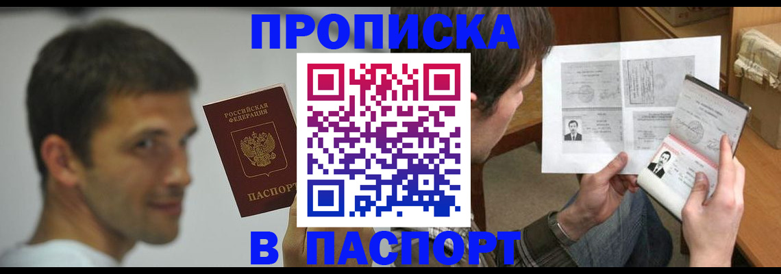 временная регистрация надежно в Рошале