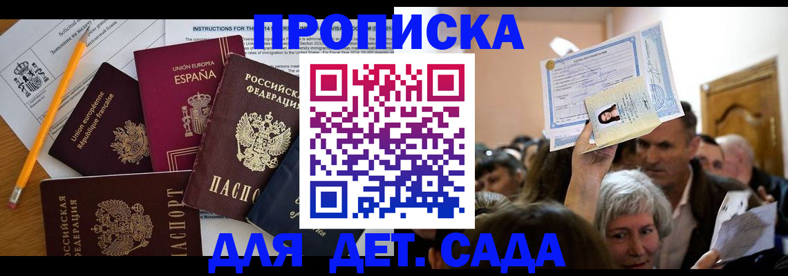 временная регистрация купить в Рошале